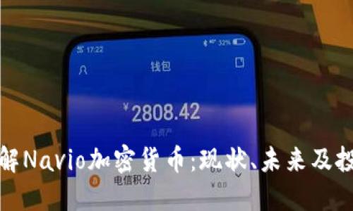 深入了解Navio加密货币：现状、未来及投资机会