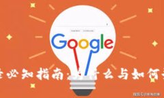 TP钱包登录必知指南：为什么与如何登录TP钱包