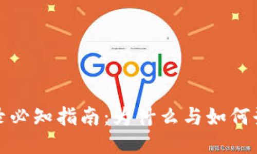 TP钱包登录必知指南：为什么与如何登录TP钱包