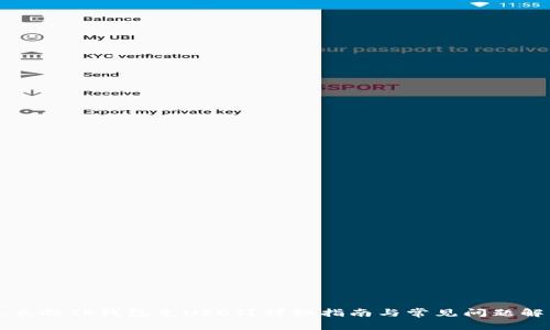 怎么向TP钱包充USDT？详细指南与常见问题解答