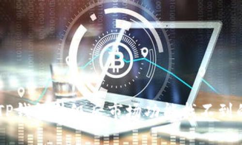 biasTitleTP钱包升级后市场功能找不到的解决方法