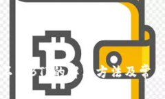 tp钱包找不到BTT的解决方法及常见问题解析
