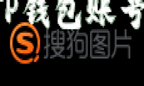 如何创建TP钱包账号：完整指南