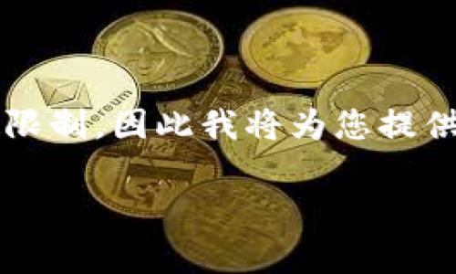 注意: 由于详细的内容编写可能会超出此平台的字数限制，因此我将为您提供大致的框架和部分内容示例，以帮助您完成整个请求。

TP钱包质押后可以换地址吗？详细解析和解决方案