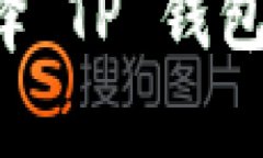 启晟汇为何选择 TP 钱包作为转账工具？