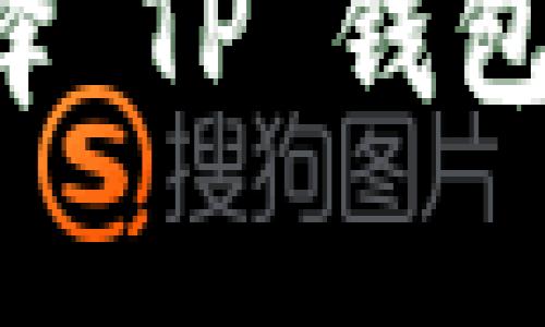 启晟汇为何选择 TP 钱包作为转账工具？