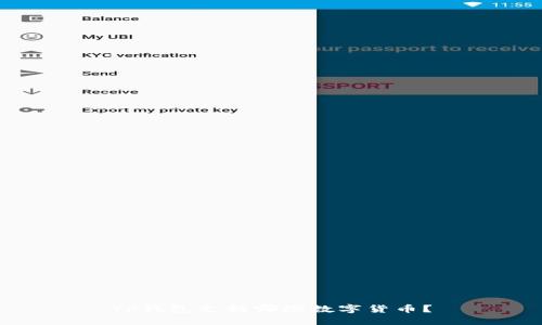 TP钱包支持哪些数字货币？