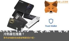 TokenPocket 1.3.5 安卓版下载与使用指南