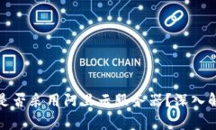 : TP钱包是否采用阿里云服务器？深入解读和分析