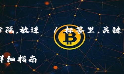 思考一个和 和5个相关的关键词 用逗号分隔，放进  / 标签里，关键词放进 guanjianci / guanjianci标签里，


如何将OKEx中的加密货币提现到TP钱包？详细指南