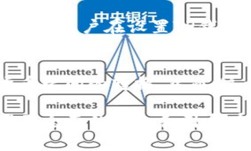   TP钱包苹果用户需不需要香港ID？ / 

 guanjianci TP钱包, 苹果手机, 香港ID, 钱包注册, 移动支付 /guanjianci 

近年来，随着数字货币的引入和普及，TP钱包作为一款极具人气的虚拟货币钱包应用受到了广泛的关注。TP钱包不仅能够安全地存储和管理你的数字资产，还支持多种数字货币的交易与转账。然而，对于苹果用户而言，是否需要香港ID才能在TP钱包中使用其功能则成为了一个热门话题。本文将围绕这个问题展开，并提供相关的详细介绍。

TP钱包简介
TP钱包是一款功能强大的数字货币钱包，支持多种主流数字资产的存储与管理。它不仅具备良好的安全性能，还拥有用户友好的界面和多样化的功能，包括交易、转账、资产管理、行情查询等。TP钱包还为用户提供了私钥管理功能，以确保用户资产的安全性。近年来，TP钱包因其出色的性能和良好的用户反馈而在数字货币交易市场上脱颖而出。

苹果用户注册TP钱包的要求
苹果用户在下载和注册TP钱包时可能会遇到一些限制，尤其是涉及地区和身份验证的问题。首先，用户需要在App Store上下载TP钱包，而App Store的地区设置直接影响到用户的下载和使用体验。很多情况下，苹果用户需要将App Store的地区设置为香港或相应的数字货币活跃地区，以便顺利下载和注册TP钱包。
对于需要香港ID的情况，实际上这是由于TP钱包在某些国家/地区的法规限制所致。如果你是在中国大陆地区，想要注册TP钱包，往往需要使用香港ID进行身份验证。这样做可以避免在数字资产交易过程中涉及到的法律风险，同时也为钱包提供了额外的安全保障。

TP钱包的安全性和使用体验
TP钱包的安全性是其受到用户青睐的一个重要原因。它采用了多种加密技术和安全措施，包括私钥本地存储、双重验证等，确保用户资产于安全环境中操作。此外，TP钱包的用户界面设计，即使是初次接触数字货币的用户也能快速上手。
然而，尽管TP钱包在安全性方面表现优异，用户在使用过程中仍需要注意潜在的网络安全风险，包括网络钓鱼、恶意软件等。这就要求用户在使用TP钱包的过程中要定期更新应用程序，确保使用最新版本，以提高安全性。

对于没有香港ID的用户，如何使用TP钱包?
对于那些没有香港ID的用户，使用TP钱包也并非不可能。首先，用户可以寻求其他可用的身份验证方式，例如使用其他国家/地区的身份证明。许多用户通过海外亲友获取香港ID注册TP钱包，但这并不是一个长久之计，用户应尽量寻找正规的方式进行注册。
此外，用户还可以考虑使用VPN设置，将自己网络的地区伪装为香港。一些用户通过这样的方法成功在中国大陆地区注册了TP钱包。但这类方式涉及一定的法律风险，用户在操作前需衡量清楚。同时，建议用户在VPN服务提供商中选择信誉较好的供应商，以避免因网络安全问题造成的财产损失。

总结
对于苹果用户而言，使用TP钱包时是否需要香港ID的问题确实值得关注。总结来看，香港ID在注册TP钱包时常常成为一个门槛，但并不是唯一的解决方案。用户可以根据自身情况选择合适的方式进行身份验证和钱包注册。同时，了解TP钱包的安全性和使用方法更是确保用户在数字货币交易过程中顺利进行的关键。

相关问题解答

1. TP钱包如何确保用户资产安全？
TP钱包在保障用户资产安全方面采取了一系列措施。首先，TP钱包的私钥旨在由用户本地存储，确保私钥不被第三方获取。其次，TP钱包采用了多种加密技术，保护用户信息的安全。同时，TP钱包支持双重身份验证，提高了账户安全性。此外，TP钱包的团队定期进行安全审计，确保应用程序无漏洞与弱点。

2. 苹果用户如何下载TP钱包应用程序？
苹果用户在下载TP钱包之前，需要确保其App Store地区已设置为可以使用TP钱包的地区（如香港）。打开App Store后，用户可以在搜索栏中输入“TP钱包”进行搜索，找到对应应用后点击下载。若无法找到，用户可能需要更改地区设置，或使用香港地区的Apple ID进行下载。

3. 如果忘记TP钱包的密码怎么办？
TP钱包设置了找回密码的流程，若用户忘记密码，可以按照应用内提供的找回指引进行操作。通常情况下，用户会需要进行身份验证，以确保恢复密码的安全性。建议用户在设置TP钱包账户时，记录下安全问题的答案或绑定手机以便后续找回。

4. TP钱包是否支持法币交易？
TP钱包主要聚焦于数字货币的管理和交易，但其对法币的支持程度较低。在某些地区，TP钱包可能会提供法币交易的途径，用户可以通过平台进行法币与数字货币之间的转换。然而，这一功能的可用性与地区相关，用户需查看具体情况。

在数字货币逐渐普及的今天，TP钱包作为一款实力强劲的数字资产管理工具，吸引了越来越多的用户关注。有关是否需要香港ID的问题虽有争议，但为用户提供更全面的信息和引导有助于用户做出明智的选择。