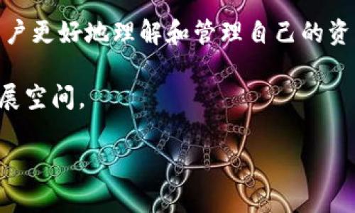 注：以下内容是根据用户输入的问题生成的，但文中可能并不涉及特定现有产品或品牌的详细信息。


  TP钱包的QKI钱包概述：数字资产管理新选择 / 

关键词：
 guanjianci TP钱包, QKI钱包, 数字资产, 加密货币, 钱包安全 /guanjianci 

一、什么是TP钱包和QKI钱包？

TP钱包（TokenPocket）是一款支持多种区块链资产管理的移动钱包，广泛用于存储、交易和管理加密货币。用户可以通过TP钱包直接与分布式应用（DApp）进行交互，这使得它在众多数字货币钱包中占据了重要的地位。

而QKI钱包则是TP钱包的一个子产品或分支，专注于更具体的数字资产或特定区块链的管理。QKI钱包提供了便捷的界面和安全的交易环境，帮助用户更好地管理他们的数字资产。

二、TP钱包的优势

TP钱包之所以受到广泛欢迎，主要由于其几个显著的优势:

1. **多链支持**: TP钱包支持多个区块链，包括以太坊、EOS、 TRON等。这使得用户可以在一个平台上管理不同类型的数字资产，而无需下载多个钱包应用。

2. **安全性**: TP钱包采用了多重安全保护机制，包括助记词、私钥管理等，确保用户资产的安全。同时，它还支持硬件钱包，与硬件钱包结合使用时，资产的安全性进一步增强。

3. **DApp功能**: TP钱包用户可以直接访问各种DApp，参与DeFi、NFT等区块链项目，极大地扩展了其功能性。

4. **用户友好界面**: TP钱包具有简洁直观的界面，用户可以快速上手，适合新手和有经验的用户使用。

三、QKI钱包的特色功能

作为TP钱包的延伸，QKI钱包在某些方面进行了以满足特定用户的需求。其特色功能包括：

1. **定制化功能**: QKI钱包支持用户定制自己的钱包管理界面，例如自定义资产的显示顺序，更加便捷地管理个人资产。

2. **社区互动**: QKI钱包鼓励用户在其平台上进行信息交流与分享，常常开展活动吸引用户参与，提升了社区的活跃度。

3. **教育资源**: 针对新手用户，QKI钱包提供了丰富的教育资源和指南，帮助用户了解加密货币的基本知识和使用技巧。

4. **交易便捷性**: QKI钱包设计了简化的交易流程，让用户能够更高效、快捷地进行资产交易。

四、使用TP钱包和QKI钱包时的安全注意事项

随着数字资产的普及，钱包安全问题也愈发受到关注。无论是使用TP钱包还是QKI钱包，用户需要注意以下几点：

1. **保持私钥和助记词的安全**: 用户的私钥和助记词是访问和控制其加密资产的唯一凭证，务必妥善保管，切勿与他人分享。

2. **安装官方应用**: 确保用户下载安装的TP钱包或QKI钱包来自官方渠道，防止下载到恶意软件。

3. **定期更新**: 关注钱包应用的更新，以确保使用最新的安全措施和修复漏洞。

4. **警惕网络钓鱼攻击**: 在进行交易之前，仔细核对网站地址和交易对象，尽量避免在公共网络环境中进行重要的钱包操作。

五、TP钱包与QKI钱包的适用人群

TP钱包和QKI钱包各自吸引了不同的用户群体。TP钱包适合广泛的用户群体，包括普通用户和专业的加密货币投资者。而QKI钱包则更适合注重社区互动和资产自动化管理的用户。这使得无论是新手还是经验丰富的投资者，都能在这两个平台上找到适合自己的工具。

相关问题解答

1. TP钱包支持哪些区块链资产？

TP钱包是一个多链钱包，支持广泛的区块链资产，包括但不限于以太坊（ETH）、比特币（BTC）、波场（TRON）、小蚁（NEO）、EOS等。用户可以在一个钱包中方便地管理多种资产，简化了数字资产的管理流程。

TP钱包的多链特性意味用户不再需要为每一种资产下载不同的钱包应用，提高了用户体验。此外，TP钱包还支持了许多去中心化应用（DApp），帮助用户在进行交易时更加便捷。

此外，TP钱包还在不断更新和扩展其支持的资产种类，及时引入新的热门项目和代币，确保用户能够及时接触到最新的市场动态。

2. 如何提高QKI钱包的安全性？

在使用QKI钱包时，提高安全性是至关重要的。用户可以通过以下方式加强QKI钱包的安全性：

1. **启用双重身份验证**: 如果QKI钱包提供双重身份验证功能，务必启用。这能为账户增加额外的保护层，减少遭受未经授权访问的风险。

2. **定期改变密码**: 选择强度高的密码，并定期更换，绝不要使用简单的密码以降低被破解的风险。

3. **定期备份钱包**: 使用QKI钱包时，定期备份钱包，尤其是在资产增值或重要信息更新后，以防数据丢失。

4. **保持软件更新**: 确保QKI钱包软件始终保持最新版本，及时应用安全补丁，修复潜在漏洞。

通过这些措施，用户在使用QKI钱包时可以大幅提升其安全性，保护其数字资产免受潜在威胁。

3. QKI钱包的用户体验如何？

QKI钱包在用户体验方面的设计可圈可点，注重简洁、易用和功能多样性。以下是其在用户体验方面的一些突出特点：

1. **直观界面**: QKI钱包设计了的用户界面，让用户即使是初学者也能轻松理解各项功能，快速上手。

2. **易于操作的交易流程**: 用户在进行数字资产交易时，QKI钱包提供了很多辅助功能，如交易历史记录、资产估值等，让用户能够更轻松地管理其交易活动。

3. **响应速度快**: QKI钱包具有良好的性能表现，无论是在加载页面还是执行交易时，均能保持较快的响应时间，提升用户满意度。

4. **完善的客户支持**: QKI钱包提供了详细的教程和FAQ，用户在遇到问题时可以快速找到答案，此外，客服团队也会及时回应用户的咨询。

总体而言，QKI钱包在用户体验上具备了良好的基础，能够满足不同层次用户的需求。

4. TP钱包和QKI钱包未来的发展趋势如何？

随着区块链技术的迅速发展，TP钱包和QKI钱包都面临着新的机遇与挑战。

未来，TP钱包有望进一步拓展其支持的区块链种类，前沿技术不断被集成，例如Layer 2解决方案，从而提升交易速度并降低费用。同时，TP钱包可能还会增强其DApp的功能，使其成为更多区块链项目的首选钱包。

QKI钱包则可能围绕用户需求进行更多的定制功能开发，增强社区互动性，整合更多的用户行为数据分析工具，帮助用户更好地理解和管理自己的资产组合。

总体来看，随着区块链行业的持续动态，两者在提升用户活跃度、改善用户体验、增加安全保障等方面都有着巨大的发展空间。 

数字钱包的创新将直接影响用户的投资体验，未来我们可以期待TP钱包和QKI钱包在这条路径上带来的更多惊喜。