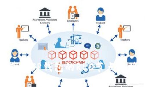 如何获取TP钱包的RPC节点链接详解