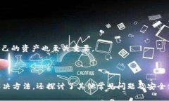   TP钱包币价不显示的原因及解决方法 /  guanjian