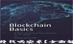 tp钱包挖矿能挣钱吗安卓？全面解析与投资技巧