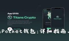 如何注册TokenPocket钱包：详细指南与常见问题解答
