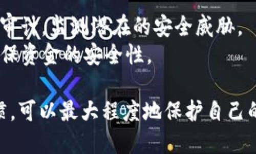    抹茶USDT如何提取到TP钱包的详细操作指南  / 

 guanjianci  抹茶, USDT, TP钱包, 提现方法, 加密货币  /guanjianci 

在当今数字货币越来越受欢迎的时代，许多用户希望能够方便快捷地将自己的资产从一个平台转移到另一个平台。抹茶（MEXC）作为一家知名的加密货币交易所，提供了USDT等多种数字货币的交易服务。而TP钱包作为一款安全、高效的数字货币钱包，成为许多用户选择的资产存储工具。在这篇文章中，我们将详细探讨如何将抹茶上的USDT提取到TP钱包中，以及在这一过程中可能遇到的问题和注意事项。

第一步：了解抹茶和TP钱包的功能
抹茶（MEXC）是一家全球性的加密货币交易平台，提供多种数字货币的交易对及相关服务，其用户界面友好，操作简便。用户在抹茶注册后，可以进行各种交易，包括现货交易、合约交易等，同时也能方便地进行法币充值和提现。
TP钱包是一款多链数字货币钱包，支持以太坊、比特币等多种主流数字货币，同时支持NFT（非同质化代币）的存储与交易。TP钱包提供了用户友好的界面，确保用户的资产安全，是许多加密投资者进行资产管理的优选工具。

第二步：注册和验证抹茶账户
在将USDT提取到TP钱包之前，用户需要有一个有效的抹茶账户。如果没有账户，用户需在抹茶官网进行注册。注册时，用户需填写相关信息，如邮箱、手机号码等，并设置安全密码。
注册后，用户需进行身份验证（KYC），这通常包括上传身份证明和地址证明文件。完成验证后，用户便可以进行资金的充值和提现操作。

第三步：获取TP钱包的USDT地址
在抹茶上提取USDT之前，用户需要在TP钱包中生成一个USDT接收地址。打开TP钱包，点击“资产”选项，并选择USDT。系统会生成一个唯一的USDT地址，用户只需复制该地址以备后续使用。
请务必确保该地址的准确性，因为任何错误都可能导致资金的损失。建议在复制和粘贴地址时，仔细检查前后是否有多余的空格或字符。

第四步：在抹茶上进行提现操作
完成TP钱包USDT地址的获取后，用户可以返回到抹茶交易平台进行提现操作。在抹茶的用户中心，选择“资产”管理选项，找到USDT并点击提现。
系统会要求用户输入接收地址、提现金额等信息。用户需填写TP钱包提供的USDT接收地址，并输入想要提现的USDT数量。确认信息无误后，点击“提交”进行提现。
抹茶通常会对提现操作进行二次验证，用户需按照系统提示进行操作，以确保操作的安全性。这可能涉及到手机验证、邮箱确认等步骤。

第五步：确认转账状态
在提交提现申请后，用户需要耐心等待转账的处理。提现处理时间一般较快，通常在几分钟到几小时内，具体时间可能因网络繁忙等因素而有所变化。
用户可以在抹茶交易平台的提现记录中查看转账状态，同时也可进入TP钱包检查USDT是否到账。一般来说，如果所有信息填写正确，资金会及时转入TP钱包。

第六步：在TP钱包中管理你的USDT资产
一旦USDT到账，用户可以在TP钱包中自由管理这部分资产。TP钱包提供多种管理功能，例如转账、兑换和查看资产收益等。用户可以根据需要选择将USDT转移到其他平台进行交易或持有，从而最大限度地发挥资产的价值。

常见问题解答

问题一：提取USDT时，需要支付手续费吗？
是的，抹茶交易平台在进行USDT提现时通常会收取一定的手续费。手续费的金额可能会因市场波动、网络拥堵等因素而有所不同。具体的收费标准可以在抹茶官网的“费用”页面查看。在进行提现前，建议用户先了解相关费用，以便做好资金安排。
在TP钱包中接收USDT时，一般不会收取额外的费用，但用户在使用过程中如涉及到其他交易，可能会产生网络转账手续费，具体费用需根据所需的区块链网络进行确认。

问题二：提现到TP钱包遇到问题该怎么办？
在提现过程中，如果遇到任何问题，如提现未到账、地址错误等，用户应尽快联系抹茶的客服进行处理。抹茶提供了多种联系人途径，包括在线客服系统、邮箱和社交媒体等，用户可以选择合适的方式寻求帮助。
同时，用户在联系支持时，建议提供详细的交易信息，包括提现金额、时间、地址等，以便客服更快定位问题。对于由于用户操作失误而导致的问题，抹茶一般无法进行处理，因此在操作时需特别小心谨慎。

问题三：如果我提错了地址，资金还能找回来吗？
提错地址是加密货币转账中常见的问题。但是，一旦资金发送到错误地址，通常难以追回。这是由于加密货币的特性，交易是不可逆的。因此，在转账前务必确保地址的准确性。
如用户在转账过程中不慎出错，可以尝试通过区块链浏览器查询交易记录，查看目标地址是否是一个活跃的地址。在某些情况下，如果该地址属于某个用户，并且该用户愿意帮助，可能会有追回资金的可能性。不过这完全取决于对方的同意和合作。

问题四：TP钱包和抹茶的安全性如何？
TP钱包和抹茶交易平台都采取了一定的安全措施以保障用户的资金安全。在抹茶，用户账户必须使用强密码，并且建议用户开启双重认证（2FA）来提高账户安全性。同时，抹茶定期进行安全审计，监测潜在的安全威胁。
TP钱包同样重视用户的安全问题，包括私钥的本地加密存储，用户的助记词不在服务器上保存，确保用户对资产的完全控制。此外，TP钱包也支持多种资产的分层管理，用户可以设定权限，确保资金的安全性。

总结而言，将抹茶上的USDT提取到TP钱包并不复杂，用户只需注意操作流程并确保信息的准确性。在不同的平台中，用户的安全意识及风险评估能力至关重要，通过合理的操作和良好的习惯，可以最大程度地保护自己的资产安全。