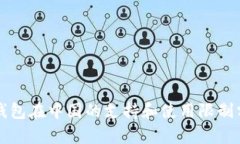 TP钱包在中国的支持和使用限制分析