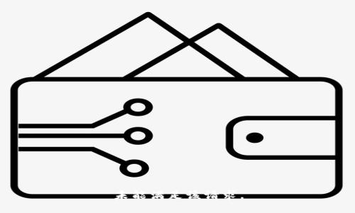 未能满足该请求。