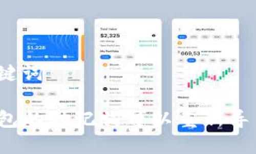 和关键词

TP钱包的助记词可以重新导出吗？