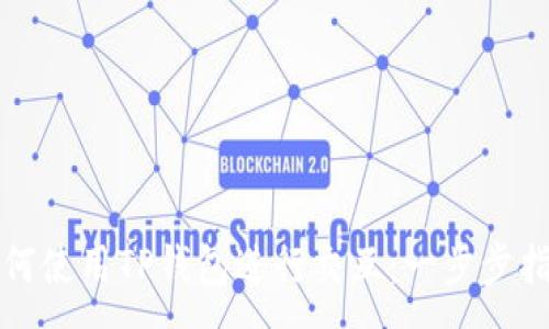 :
如何使用TP钱包进行交互：一步步指南