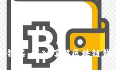 groldTP钱包猴子链名：深入了解区块链钱包及其功