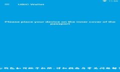 tp钱包如何赋予权限：详细指南与常见问题解答