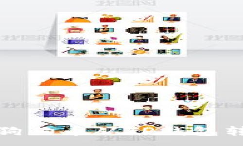 :
如何将狗狗币从TP钱包转到欧意