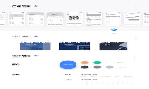   如何解除TP钱包的授权及相关操作解析 / 

 guanjianci TP钱包, 解锁钱包, 解除授权, 数字货币, 钱包安全 /guanjianci 

在数字货币的世界中，TP钱包作为一个广受欢迎的加密钱包，提供了便捷的存储、转账和交易功能。随着区块链技术的发展，许多用户日益关注钱包的安全性和授权管理，尤其是在需要解除某些访问权限或者修改授权设置的时候。本文将详细介绍如何解除TP钱包的授权，并讨论相关的安全注意事项和步骤。内容详实，将为用户提供足够的指导。

TP钱包的基本介绍

TP钱包（TokenPocket）是一个多链数字货币钱包，支持多种公链资产。其主要功能包括数字货币存储、资产管理、DApp（去中心化应用）使用等。TP钱包以其用户友好的界面和强大的功能受到用户的青睐。然而，随着技术的发展，TP钱包的使用也需要加强安全意识，尤其是在处理授权方面。

为什么需要解除TP钱包的授权

在使用TP钱包的过程中，用户可能会授权某些应用程序或智能合约访问其钱包。这种授权可以允许应用程序进行诸如代币转移和交易等操作。但随着时间的推移，用户可能希望撤销这些授权，以确保资金的安全。这种情况下，解除用户钱包的授权是十分必要的。

此外，用户在与不同的DApp互动时，可能会因为不再使用某些服务而需要解除授权，避免在未来发生意外交易。综上所述，解除授权是保护钱包安全的重要措施之一。

如何解除TP钱包的授权

解除TP钱包授权的操作相对简单，下面我们将详细描述每一个步骤：

ol
    listrong打开TP钱包应用/strong/li
    在你的手机上找到TP钱包的应用图标，点击打开。确保你已经登录你的账户并且正在访问主界面。
    
    listrong进入“资产”页面/strong/li
    在主界面中，寻找并点击“资产”选项。这里将列出你所有的数字货币资产以及已授权的应用和签名信息。
    
    listrong查找需要解除授权的DApp/strong/li
    在资产页面中，查看已连接的DApp列表。找到你想要解除授权的DApp，点击进入。
    
    listrong解除授权选项/strong/li
    进入DApp的详细信息页面后，通常会有一个“解除授权”或“取消授权”的选项。点击这个选项，系统会提示你确认操作。
    
    listrong确认解除授权/strong/li
    确认后，系统会进行相关的区块链交易，处理解除授权请求。完成后你将看到相应的提示信息，表示授权已成功解除。
/ol

完成以上步骤后，你成功解除TP钱包对该DApp的授权。如果后续需要再次授权，可以在DApp中重新进行授权操作。

解除授权后的安全提示

解除授权后，用户仍需保持对自己钱包的关注，尤其是资产管理方面。以下是一些关于钱包安全的提示：

ul
    listrong定期检查授权列表/strong：定期查看已授权的DApp和合约，确保任何不再使用的应用及时解除授权，降低被滥用的风险。/li
    listrong设置复杂密码/strong：对钱包设置复杂且独特的密码，避免使用简单组合，增强账户的安全性。/li
    listrong启用双重认证/strong：如果TP钱包提供双重认证功能，务必开启，增强账户的防护。/li
    listrong警惕钓鱼攻击/strong：使用钱包时要确保其官网或者相关DApp的真伪，避免访问钓鱼网站。/li
/ul

可能相关问题解析

1. TP钱包授权DApp的作用是什么？
TP钱包授权给DApp是为了提供便利性和功能性。许多去中心化应用程序需要访问用户的资产，进行转账或交互。在授权之后，DApp可以更有效地为用户提供服务，例如获取用户的资产信息、进行交易。然而，这也带来了潜在的风险，再次强调了要定期检查和管理授权的重要性。

例如，某些游戏DApp可能会自动进行转移和交易操作，而这些操作通常需要用户提前授权。为保障资金安全，用户应该只对可信的应用进行授权，并时刻了解正在与之互动的DApp的背景和声誉。

总之，授权DApp虽然可以带来便捷的体验，但也必须关注其潜在的风险，确保按照需要进行必要的授权管理。

2. 如何查看TP钱包中已授权的DApp？
在TP钱包中查看已授权的DApp同样是一个简单的过程。用户可以在钱包的资产页面找到授权信息。以下是具体的步骤：

ol
    listrong打开TP钱包应用，并登录账户/strong/li
    listrong进入“资产”标签/strong：在资产页面中，系统会显示你所有的数字资产和相应的授权状态。/li
    listrong点击“去中心化应用”或者“授权管理”选项/strong：在资产列表中，通常会有专门的选项来管理授权，点击即可查看已授权的DApp。/li
/ol

这样可以确保用户对自己钱包的状况有清晰的了解，若发现不再使用的DApp，可以及时进行授权解除。

3. 解除授权后会影响资产吗？
解除TP钱包的授权后，并不会影响用户的数字资产。用户的数字资产仍然存在于钱包中，解除授权主要是影响DApp访问权限。通常情况下，资产依旧会保持安全，并不会因解除授权而产生任何损失或风险。

然而，解除授权后，若用户希望再次使用该DApp，可能需要重新授权。在这一过程中，确保进行操作的真实性及安全性至关重要。因此，在每次进行授权前，最好确认DApp的合法性和安全性。

4. TP钱包是否可以恢复授权？
如果用户在TP钱包中解除某个DApp的授权，未来是可以再次恢复的。恢复授权的过程与初始授权相似，用户只需在DApp中进行相应的授权操作即可。重新授权的步骤如下：

ol
    listrong打开相应的DApp/strong。/li
    listrong找到“连接钱包”或者“授权”选项/strong。/li
    listrong按照提示进行授权操作/strong。/li
/ol

确保在授权时再次检查DApp的信誉和相关信息，确保其合法性，从而保护自己的资产安全。

总之，TP钱包的授权与解除授权管理都可以通过应用界面方便地进行。提高安全意识，及时管理授权，可以有效降低数字货币使用过程中的风险。