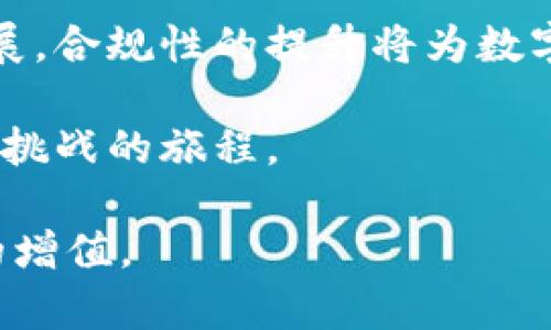 baioti全面了解数字货币：加密货币视频教程下载指南/baioti

数字货币, 加密货币, 视频教程, 下载, 区块链/guanjianci

随着数字货币的快速发展，越来越多的人开始关注加密货币的投资与交易。无论是比特币、以太坊还是其他各类代币，加密货币都成为了全球投资者的热点。然而，面对复杂的市场，有系统且全面的学习显得尤为重要。本文将为您提供关于数字货币的深度介绍，涵盖加密货币的视频教程下载信息，帮助您更好地理解和参与这个激动人心的领域。

什么是数字货币？
数字货币，是指以电子形式存在的货币，通常依托于先进的加密技术和互联网技术。数字货币的种类很多，其中最受欢迎的包括比特币（Bitcoin）、以太坊（Ethereum）、莱特币（Litecoin）等。与传统的银行体系相比，数字货币具有去中心化的特性，即不受政府或中介机构直接控制。

数字货币的核心在于“区块链”技术，这是一种分布式的账本技术，可以实现信息透明、公开和不可篡改。这种技术的应用，使得每次交易都得到了有效验证，并且记录在全网公开的数据库中，从而确保了交易的安全性和可靠性。

加密货币的视频教程有哪些？
在学习加密货币的过程中，视频教程是一个极好的学习工具。市面上有众多的数字货币视频教程，涵盖了从基础知识到进阶策略的各个方面。以下是一些值得推荐的加密货币视频教程：

1. **基础入门课程**：针对刚接触数字货币的初学者，这类课程通常会讲解加密货币的基础知识，包括什么是数字货币、如何创建钱包、如何进行交易等。

2. **投资策略课程**：对于有一定基础的投资者，这类教程会深入探讨市场分析、趋势判断、风险管理等方面的内容，帮助投资者制定合理的投资策略。

3. **技术分析课程**：对于希望通过技术面分析进行交易的投资者，技术分析课程将涉及图表分析、指标使用、周期分析等高级技巧。

4. **区块链技术课程**：想要深入了解数字货币背后的技术原理的学习者，可以选择区块链技术课程，这类课程将介绍区块链的工作原理、共识机制、去中心化应用等内容。

这些视频教程通常可以通过多种平台下载或在线观看，如YouTube、Udemy、Coursera等，用户可以根据自己的需求选择适合的课程。

如何下载数字货币视频教程？
下载数字货币视频教程的方式有很多，以下是几个常见的方法：

1. **在线视频平台**：许多视频平台，如YouTube，允许用户观看视频并提供“下载”选项。用户只需根据平台规范进行操作即可。

2. **教育平台**：一些专门的在线教育平台，如Udemy和Coursera，提供完整的课程购买功能，用户可以下载课程视频以便离线学习。

3. **社交媒体**：不少加密社区会在社交媒体上（如Facebook、Twitter）分享免费的加密货币教学视频，用户可以直接下载或链接访问。

4. **P2P分享网站**：一些P2P文件分享网站，也许可以找到用户共享的数字货币视频教程，但需要谨慎选择，以免下载到不良内容。

学习数字货币的注意事项
在学习数字货币时，有几个注意事项：

1. **信息来源的可靠性**：确保您从可靠的信息来源学习，避免使用未经验证的教程或信息，这些可能会误导您做出错误的投资决策。

2. **保持耐心**：学习希望掌握加密货币需要时间，不能急于求成，特别是在理解区块链技术时，需要有耐心与毅力。

3. **实操与理论相结合**：仅仅观看视频教程是不够的，建议在实践中进行模拟交易，巩固所学知识。

4. **持续学习**：数字货币市场变化迅速，新的技术和法规时常出现，因此保持持续学习的态度是非常重要的。

常见问题解答

h41. 数字货币投资风险有哪些？/h4
在投资数字货币时，风险主要包括市场波动性、技术风险、安全风险、合规风险和心理风险等。

首先，市场波动性极高，数字货币价格可能剧烈波动，投资者可能面临损失。其次，技术风险，与区块链相关的新技术可能遭遇漏洞，导致资金损失。此外，安全风险不容忽视，用户钱包的私钥被盗取或交易所被黑客攻击，都会导致资金安全受到威胁。

合规风险方面，不同国家的政策法规差异，投资者需关注法律合规性。最后，心理风险也是一个重要因素，投资者在极端市场情绪下容易做出冲动决策。

h42. 如何选择合适的数字货币交易平台？/h4
选择数字货币交易平台时重点考虑安全性、流动性、手续费、用户体验及客户支持等因素。

首先，安全性是最重要的，确保平台具有良好的安全记录及多重身份验证机制。流动性方面，流动性高的平台能够便捷快速地进行交易，减少滑点。此外，手续费的高低会直接影响投资者收益，应选择合理的交易费用。

用户体验也十分重要，操作简单、界面友好的平台更容易上手。最后，考虑到可能遇到的问题，一个好的客户支持能帮助投资者及时解决问题。

h43. 初学者如何快速入门数字货币？/h4
初学者快速入门数字货币可以从以下几个方面进行：学习基础知识、注册交易所、模拟交易、深度研究市场和不断学习。

首先，初学者需学习数字货币的基本概念、如何使用钱包、交易的基本流程等。选择一个主流交易所进行注册，完成账户认证后可以进行小额交易。有条件的话，建议进行模拟交易，了解市场运行机制，积累交易经验。

研究市场情报，关注影响数字货币价格的新闻、趋势及分析。同时，保持学习，不定期参加社区讨论、研讨会等，获取更多真实的信息。

h44. 将来数字货币的发展趋势是什么？/h4
未来数字货币的发展趋势主要体现在技术成熟度提升，金融机构的参与增多，合规性增强以及市场教育深化等方面。

随着区块链技术的不断发展，数字货币的技术壁垒逐渐降低，更多创新和实用的应用会出现。同时，传统金融机构不断进入这一市场，推动数字货币的合规化发展。合规性的提升将为数字货币的广泛采用奠定基础。

此外，随着市场逐渐成熟，投资者的教育程度提高，未来数字货币将服务于更广泛的应用场景，推动传统金融的变革。综上所述，数字货币的未来将是充满机遇与挑战的旅程。

综上所述，数字货币的学习和投资需要系统的知识和深入的理解。通过下载合适的视频教程和不断学习，您可以在这个变幻莫测的市场中把握机会，实现财富的增值。
