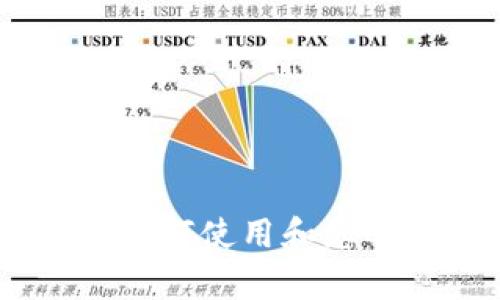 tp钱包的通道:如何使用和您的加密交易体验