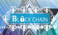 TokenPocket注册与登录详细指南