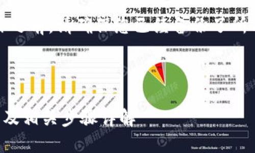 注意：在进行任何操作之前，请确保您已经备份了所有重要的信息和资料。

以下为指引内容：

如何彻底删除TP钱包及相关步骤详解