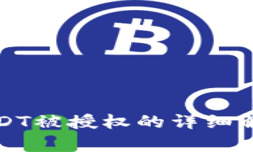 TP钱包转账USDT被授权的详细解析与解决方案