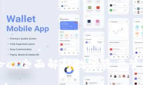 TP钱包支持Terra：全面解析数字资产管理与交易新选择