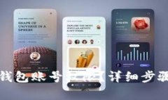 如何恢复TP钱包账号权限？详细步骤和解决方案