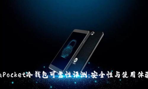 TokenPocket冷钱包可靠性评测：安全性与使用体验分析