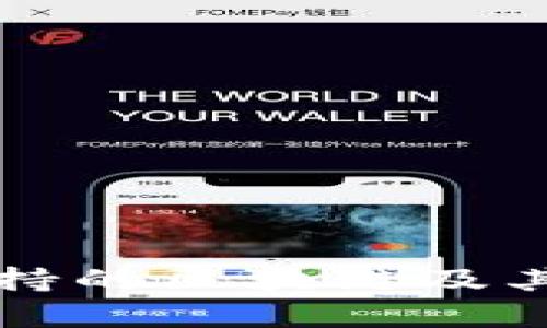 TP钱包支持的区块链及其优势解析