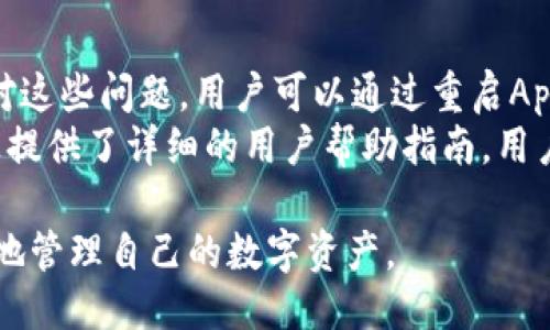    TP钱包助词分隔符使用指南  / 

 guanjianci  TP钱包, 助词, 分隔符, 词语解析, 区块链  /guanjianci 

在区块链技术迅速发展的今天，各种加密货币钱包层出不穷。在众多钱包中，TP钱包凭借其安全、高效及便捷等特点，受到了许多用户的青睐。在TP钱包中，助词的使用、分隔符的设置等都是影响用户体验的重要因素。本文将会深入探讨TP钱包助词分隔符的使用、优缺点以及相关注意事项，为想要了解TP钱包的用户提供全面的信息支持。

一、助词及其在TP钱包中的重要性
助词通常是连接词、辅助词，在各种语言中起着重要的语法功能。在TP钱包的语境中，助词能够帮助用户更清晰地理解交易信息、钱包状态等。助词通常是由多个词组成，在字数较多的信息交流中，正确的使用助词不仅能够提升沟通的效率，更能够减少误解的可能性。
在TP钱包中，助词的使用同样显得格外重要。当用户进行交易时，大量的信息需要一一列举，例如数字、金额、时间等，而这些信息之间的分隔尤为关键。此时，助词能够有效地帮助用户更快速地获取所需信息，提高使用效率。

二、TP钱包中助词的分隔符
分隔符是指在不同词语之间加入的特定字符，它起着在信息中划分各类元素的作用。在TP钱包中，为了提高数据的可读性和解析的精准度，通常会使用明确的分隔符来区分各类信息。
常用的分隔符包括逗号、分号、空格等。此外，在某些情况下，为了防止后续的误读，用户还可以选择使用竖线或斜杠等符号作为分隔符。这样的设计能够让信息的传达更为清晰，确保用户在查看交易记录时不会出现理解上的偏差。

三、选择分隔符的注意事项
在选择合适的分隔符时，用户需要考虑多个因素，包括信息类型、使用习惯、文化背景等。首先，用户在选择分隔符时，应该考虑自身的习惯以及周围使用同类工具的用户使用习惯。若大多数人习惯使用逗号作为分隔符，用户在操作时也最好选择逗号，这样可以降低交流中的误解。
其次，在RP钱包中，用户可以选择多种分隔符。不同的分隔符可能在视觉效果、信息传递效率上有所不同，因此在选择分隔符时要兼顾美观与实用。例如，分号和空格在信息的视觉上给人不同的观感，分号的交互性更强，而空格则更显简洁。

四、如何助词的使用
为了进一步提升助词在TP钱包中的使用率和效率，用户可以采取一些措施。首先，用户应保证在使用助词时，能遵循语法规则、避免出现歧义。其次，对于同样的助词，在不同的情境下的表达方式和位置也应有所变化，用户可以依据自身操作习惯进行调整。
此外，用户在使用TP钱包时还可以参考其他用户的经验和案例，学习如何在不同的情况下合理使用助词和分隔符，从而提高自己在使用TP钱包时的效率。

相关问题

一、TP钱包的安全性如何保障？
TP钱包作为一个加密货币钱包，其安全性是用户最为关注的话题之一。TP钱包采用了多重安全措施来保障用户资产的安全，包括数据加密、身份验证等。通过256位SSL加密技术，TP钱包能够有效防止信息在传输过程中的被窃取。同时，用户的账户信息经过严格的审查和验证，极大地降低了被盗的风险。
此外，TP钱包还支持多种备份和恢复方案，用户在使用过程中可以设置账户的多重身份验证，进一步提升账户的安全性。因此，用户在使用TP钱包进行加密货币交易时，可以更为安心。

二、如何导入和导出TP钱包？
导入和导出TP钱包是用户日常操作中常见的需求。对于初次使用TP钱包的用户，可以通过以下步骤轻松导入和导出。导入时，用户需要打开TP钱包，选择“导入钱包”选项，然后输入钱包的助记词或私钥。完成后，用户即可成功导入自己的钱包。
导出方面，用户在TP钱包中进行导出操作同样简单。用户只需在设置中找到“导出钱包”的选项，输入相应的密码和凭证，即可获取到完整的导出文件。重要的是，用户需确保在安全的环境中进行以上操作，以防私钥被泄露或钱包信息被盗取。

三、TP钱包支持的币种有哪些？
TP钱包作为一个多元化的加密货币钱包，支持多种主流币种及代币。用户可以通过TP钱包管理其比特币、以太坊、EOS以及许多山寨币等。此外，TP钱包还根据市场需求不断更新和支持的币种，确保用户的投资能够得到更好的管理。
此外，TP钱包还具备智能合约功能，用户可以通过它来交易ERC20平台的资产。通过不断的更新迭代，TP钱包已成为一个集成化、多功能的加密资产管理工具，为用户提供更为便捷的服务。

四、TP钱包的常见问题及解决方案
在使用TP钱包时，用户可能会遇到各种问题。例如，有些用户在进行转账时发现交易未能成功，可能是由于网络拥堵、资产不足或是操作不当等原因。针对这些问题，用户可以通过重启App、检查网络状态或咨询客服来解决。
另一个常见问题是如何找回丢失的账户。TP钱包鼓励用户在创建钱包时备份助记词，若丢失了账户，用户可以使用助记词进行恢复。此外，TP钱包官网上提供了详细的用户帮助指南，用户可随时检索相关的问题解决方案。

总之，TP钱包的助词使用与分隔符选择不仅仅是技术细节，它直接影响用户的使用体验与资产安全。通过深入了解和运用这些技巧，用户可以更加高效地管理自己的数字资产。