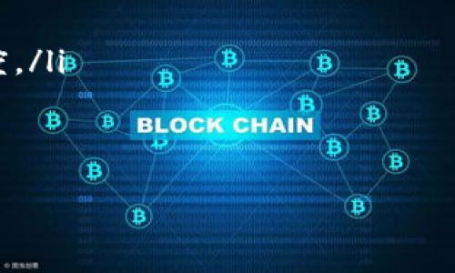   如何在TP钱包中购买OSK币的详细指南 / 

 guanjianci TP钱包, 购买OSK, OSK币, 加密货币, 区块链 /guanjianci 

随着区块链技术的迅猛发展和加密货币的普及，越来越多的人开始关注虚拟货币的投资和交易。其中，OSK币作为一种新兴的数字货币，因其独特的价值和潜力吸引了不少投资者的目光。而TP钱包作为一个安全且便捷的数字货币钱包，为用户提供了一个非常好的购买OSK币的平台。本文将为您详细介绍如何在TP钱包中购买OSK币的步骤，以及相关的注意事项和问题解答。

什么是TP钱包？
TP钱包是一款多功能的去中心化数字货币钱包，支持多种区块链资产的存储和交易。用户在TP钱包中可以自如地购买、出售、转账、接收各类加密货币。TP钱包致力于为用户提供安全、快速、便捷的数字货币交易体验，同时还提供了对多链资产的支持，让用户能集中管理不同的数字货币。

TP钱包的最大特点就是去中心化，用户的私钥和资产完全掌握在自己手中，不会存储在第三方服务器上，大大提高了安全性。同时，TP钱包的用户界面友好，即使是对加密货币不熟悉的用户也能快速上手。此外，TP钱包还拥有丰富的社区资源和教程，帮助用户更好地了解区块链和加密货币的功能和使用方法。

如何在TP钱包中购买OSK币？
在TP钱包中购买OSK币的步骤并不复杂，以下是详细的操作指南：

ol
listrong下载并安装TP钱包：/strong首先，您需要在您的移动设备上下载TP钱包。可以在App Store或谷歌Play商店搜索“TP Wallet”，找到官方应用并进行下载与安装。/li
listrong创建或导入钱包：/strong打开TP钱包后，您可以选择创建一个新钱包，或者导入已经拥有的钱包。如果是新手，可以选择创建新钱包，并按照系统提示设置钱包密码，确保记住并保管好您的助记词和私钥。/li
listrong充值资金：/strong在购买OSK币之前，您需要向TP钱包中充值一些资金。可以通过转账其他加密货币或直接通过法币充值来实现。选择您想要充值的方式，并按照指示完成充值过程。/li
listrong查找OSK币：/strong在钱包主页，点击“发现”或“市场”选项，您可以通过搜索功能找到OSK币。当您找到OSK币后，点击进入其详情页面。/li
listrong购买OSK币：/strong在OSK币的详细页面中，您会看到购买选项。输入您希望购买的OSK币数量，并确认交易金额。点击“购买”按钮，确认交易信息后，输入交易密码以完成购买。/li
listrong查看资产：/strong购买完成后，您可以在TP钱包的资产页面中查看您所持有的OSK币。/li
/ol

购买OSK币时的注意事项
在TP钱包购买OSK币时，有几项重要的注意事项需要牢记：

ol
listrong安全性：/strong确保您的TP钱包应用是从官方渠道下载的，尽量避免在不明来源的地方下载应用。同时，定期更新您的钱包应用，以获取最新的安全性功能。/li
listrong确认网络费用：/strong在进行交易前，一定要确认网络手续费（Gas Fee）。每次交易都会产生一定的手续费，因此在购买OSK币前，务必检查您的钱包是否有足够的余额支付手续费。/li
listrong市场波动：/strong加密货币市场价格波动较大，在选择购买OSK币的时机时，需要密切关注市场动态。可以通过多种渠道（社交媒体、新闻网站等）获取市场信息，以帮助您做出更明智的决策。/li
listrong合理规划资产：/strong在购买OSK币或其他加密货币时，不要将所有资金投入到单一资产中。建议合理分散投资，降低投资风险。/li
/ol

相关问题解析

1. OSK币是什么？
OSK币（Open Source Key Coin）是一种基于区块链技术的数字货币，旨在为用户提供透明、去中心化的金融服务。OSK币主要应用于某些区块链项目中，作为交易媒介、激励机制和资产管理工具。随着越来越多的项目融合OSK币，推动了其市场需求和使用场景。

OSK币的特性包括去中心化、快速交易、高安全性和低交易费用等，这使得其在整个加密货币生态系统中占据了不可或缺的地位。投资者看好OSK币的未来价值，认为其具备长期持有的潜力。但与其他加密货币一样，OSK币的价格波动也很大，投资者需要谨慎评估风险，做出合理投资决策。

2. 在TP钱包中如何安全存储OSK币？
安全存储OSK币是每个投资者需重视的问题，以下是一些有效的存储方法：

ol
listrong备份私钥和助记词：/strong在创建TP钱包时，系统会生成你的助记词，务必将其写下并妥善保管。私钥相当于您OSK币的访问密码，若丢失将无法找回资产。/li
listrong定期更新应用：/strong确保您的TP钱包应用始终更新到最新版本，以获取最新的安全功能和修复漏洞。/li
listrong开启两步验证：/strong如果TP钱包支持双重认证功能，务必启用它。这项功能增加了一层安全保护，即使有人获取了您的密码，也无法直接访问您的钱包。/li
listrong定期检查资产：/strong建议定期查看自己的OSK币资产情况，及时处理不明交易和可疑活动。及时采取措施可以保护您的资产安全。/li
/ol

3. 是否可以通过法币购买OSK币？
在TP钱包中，用户通常可以通过加密货币直接购买OSK币，而法币购买的渠道则较少。在某些情况下，TP钱包可能会支持法币充值，但通常取决于所在地区的法律法规及实际可用的支付方式。因此，建议用户查看TP钱包的公告，了解是否可以使用法币购买OSK币的最新信息。

如果TP钱包不支持法币购买，用户可以首先通过其他加密货币交易所将法币兑换为比特币或以太坊等主流数字货币，然后再将这些货币转入TP钱包中，最终使用这些数字货币购买OSK币。

4. 如何评估OSK币的投资价值？
评估OSK币的投资价值需要从多个维度进行分析。

ol
listrong市场需求：/strong关注OSK币的使用场景及其在市场中的需求。如果有越来越多的项目在使用OSK币，这意味着其市场价值可能会随之上升。/li
listrong团队背景：/strong了解推动OSK币项目的团队背景，包括团队成员的经验、技术实力和项目透明度等。可信赖的团队能创造更好的项目愿景与执行力。/li
listrong社区支持：/strong一个活跃的社区能够推动项目的发展，社区参与度高，意味着OSK币的价值有上升的潜力。观察社区的活动、更新和反馈，判断OSK币的受欢迎程度。/li
listrong技术创新：/strong分析OSK币所依赖的技术优势和创新是否能够解决现实问题。技术的持续创新与更新是促进其长期发展的关键因素。/li
/ol

总之，购买和投资OSK币是一个包含机会与风险的决定。希望以上内容能为您在TP钱包中购买OSK币提供实用的参考和帮助。