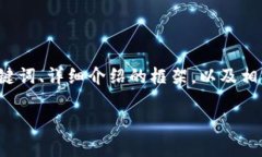 由于内容的长篇幅和复杂性，下面提供的是、关