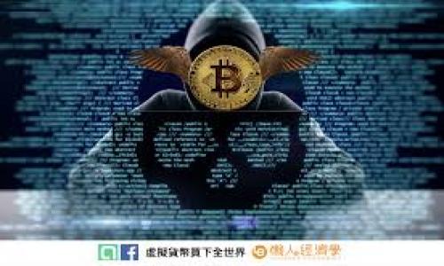   TP钱包里买的币怎么不显示？原因及解决方案详解 / 

 guanjianci TP钱包, 买币, 不显示, 原因, 解决方案 /guanjianci 

在数字货币快速发展的时代，越来越多的人选择使用TP钱包进行交易。然而，有些用户在TP钱包中成功购买了数字货币后，却发现这些币并未如预期般在钱包中显示。这种情况让人困惑，也可能导致用户产生不必要的恐慌。那么，为什么在TP钱包里买的币会不显示呢？接下来，我们将详细分析原因，并提供相应的解决方案。

首先，用户在TP钱包中购买数字货币后，系统需要一定的时间来确认交易。通常情况下，这个过程是自动的，但在网络拥堵或交易量较大的情况下，确认时间可能会延长。因此，用户在购买币后，建议耐心等待一段时间，查看交易是否已被确认。

其次，用户可能未将钱包的网络设置调整为正确的主网或侧链。例如，某些币种可能在特定的网络中运行，如Ethereum网络或BSC网络。如果钱包未切换到正确的网络，这些币可能不会显示。在这种情况下，用户需要检查TP钱包的网络设置，确保选择了对应的网络。

此外，另一个常见原因是用户可能未正确导入或创建钱包。TP钱包支持多种币种，每种币种都有其特定的钱包地址。如果用户不小心将币发送到错误的钱包地址，这些币将不会出现在其TP钱包中。为了避免这种情况，用户在进行任何转账时，尤其是需要手动输入地址时，务必仔细核对，确保准确无误。

在极少数情况下，TP钱包本身可能会出现技术故障，导致币无法显示。这种情况可能与钱包的更新、系统维护或其他技术问题相关。用户在这种情况下，可以尝试更新钱包应用至最新版本，或者联系TP钱包的客服以获得进一步的帮助。

问题1：TP钱包里的数字货币消失了怎么办？
如果用户在TP钱包中发觉某些数字货币消失了，首先应进行以下检查：
ul
    listrong确认网络状态：/strong确保钱包连接正常，且所选择的网络是正确的。/li
    listrong检查地址输入：/strong回顾之前的交易记录，确认自己没有将币发送到错误地址。/li
    listrong查看隐藏币种：/strong在TP钱包中，有些币可能需要手动显示。用户可以通过“资产”或“币种管理”功能筛选或者添加币种。/li
    listrong更新钱包：/strong确保钱包应用更新到最新版本，以避免因版本较老造成的问题。/li
/ul
如果仍然无法找回消失的币，用户应立刻联系TP钱包的客服团队，提供相关的交易信息和钱包地址，以便进行进一步的调查和处理。

问题2：如何确保TP钱包安全？
TP钱包作为管理数字货币的重要工具，其安全性至关重要。以下是确保TP钱包安全的几个关键措施：
ul
    listrong使用强密码：/strong设置一个复杂且独特的密码，并定期更换，避免使用类似的密码组合。/li
    listrong启用双重认证：/strong如果TP钱包提供双重认证（2FA），用户应务必启用，以增加额外的安全层级。/li
    listrong定期备份私钥：/strong用户应制作好私钥备份，保存于安全的地方。私钥丢失可能导致永远无法找回钱包里的资产。/li
    listrong保持软件更新：/strong及时更新钱包应用，确保漏洞及安全问题得到修复。/li
    listrong谨防网络钓鱼：/strong用户在访问TP钱包或进行相关操作时，需确认网址的正确性，避免通过可疑链接进行操作。/li
/ul
采取这些安全措施，用户可以在一定程度上保护其数字资产不受黑客攻击和其它安全威胁。

问题3：TP钱包与其他钱包相比有哪些优势？
TP钱包作为一个知名的数字资产管理工具，与其他钱包相比，拥有若干独特优势：
ul
    listrong多币种支持：/strongTP钱包支持多种主流币种，方便用户在同一个平台上进行多币种资产管理。/li
    listrong用户友好界面：/strongTP钱包设计简洁优雅，即使是新手用户也能轻松上手，快速进行交易操作。/li
    listrong去中心化特点：/strongTP钱包是去中心化的存储方式，用户的私钥掌控在自己手中，使得资产更安全。/li
    listrong强大的社区支持：/strongTP钱包有着庞大的用户社区，在遇到问题时可以爱着大量的资源和帮助。/li
    listrong不断创新：/strongTP钱包团队会持续更新和改善产品功能，适应日益变化的市场需求。/li
/ul
总体而言，TP钱包以其多功能性和用户体验，在日常使用中展现出显著优势。

问题4：如何快速进行TP钱包的交易？
TP钱包的交易功能十分便利，用户可以按照以下步骤快速进行交易：
ul
    listrong选择币种：/strong在TP钱包主界面，选择你想要交易的币种。/li
    listrong输入金额：/strong输入需要购买或出售的金额，确保了解当前的市场价格。/li
    listrong确认交易：/strong在检查无误后，确认交易信息，包括付款方式及手续费，然后提交。/li
    listrong查看进度：/strong交易提交后，用户可以在交易记录中查看进度，了解确认情况。/li
    listrong完成交易：/strong当交易被确认后，所购买的币种会显示在用户的资产中。/li
/ul
通过这些简单的步骤，用户可以高效地使用TP钱包进行交易。不过，在进行交易前，用户应确认市场趋势，以最大程度降低潜在风险。

总结来说，TP钱包在数字货币管理中具备诸多优点，但用户在使用时仍需小心谨慎，保证安全，确保在遇到问题时及时采取正确措施。