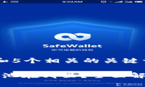 思考一个和 和5个相关的关键词

TP钱包的资金池在哪里？全面解析及使用指南