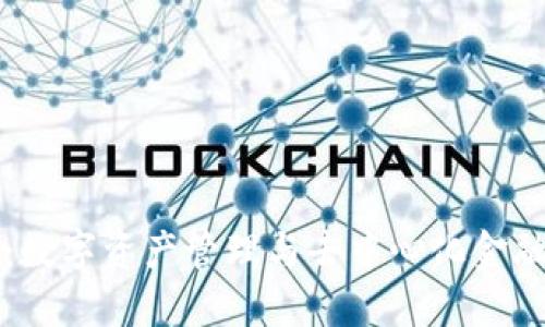 TP钱包：数字资产管理与去中心化金融的利器