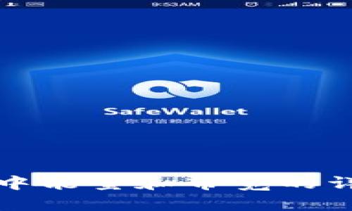 TP钱包中能量和带宽的详细解析