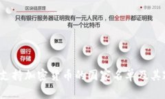 2023年支持加密货币的国家名单及其政策分析
