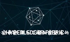 : 平安币安：深入了解加密货币的未来