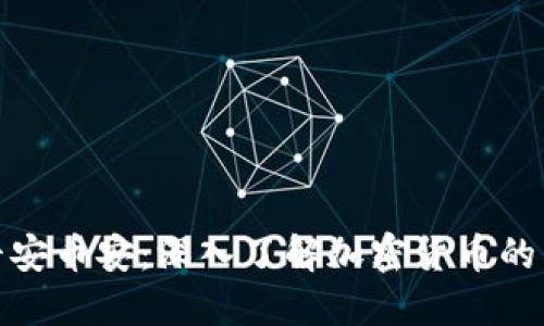 : 平安币安：深入了解加密货币的未来