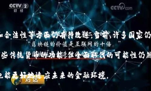 biao ti加密货币与华尔街：金融科技革新与传统市场的碰撞/biao ti

guan jianci加密货币, 华尔街, 区块链, 数字货币, 金融科技/guan jianci

近年来，加密货币作为一种新兴的数字资产，在全球范围内掀起了一场革命，而华尔街作为全球金融中心，如何与这一新兴事物相互交融、相互影响是一个重要的课题。加密货币的出现，美国尤其是华尔街对金融市场的塑造有着深远的影响。本文将详细探讨加密货币与华尔街的关系、加密货币对传统金融的影响、未来展望及常见问题解析等方面。

加密货币的基本概念与发展历程

加密货币是一种基于区块链技术的数字货币，采用密码学原理保障交易的安全性和控制新单位的生成。最初由中本聪在2008年提出的比特币便是首个成功的加密货币，虽然许多早期的数字货币由于缺乏实用性而失败，但比特币的成功激发了多个加密货币的创建，形成了一个复杂多样的数字资产生态系统。

近年来，加密货币的使用场景不断扩展，从单纯的投资对象转变为金融产品，包括期货、ETF等衍生工具。这种转变促使华尔街逐渐关注并参与加密货币市场，包括多家大型金融机构开始提供加密货币交易和保管服务，标志着一个新的金融时代的来临。

华尔街对加密货币的影响

华尔街作为美国的金融中心，其对加密货币市场的影响不可小觑。首先，华尔街的金融机构和资本市场为加密货币提供了资金和资源支持，使得整个市场更加成熟和规范。一些传统的投资机构开始引入加密货币投资，促进了其价格上涨和流动性提升。

其次，华尔街的监管环境对加密货币的发展也起到了重要作用。随着大量交易和投资者的涌入，监管机构逐渐开始关注加密货币的安全性和合规性，在一定程度上促进了市场的规范化发展。然而，过度监管可能抑制创新，因为加密货币的核心优势在于去中心化与反传统的特性。

加密货币改变传统金融的模式

加密货币的出现重新定义了投资者与金融市场之间的关系。例如，传统的金融服务通常需要通过中介进行，而加密货币允许用户直接进行交易，降低了成本，提高了效率。这种去中心化的交易模式，可能会颠覆传统金融机构的商业模式，促使其进行互联网化转型。

同时，数字资产的多样性使得投资者获得了更多选择，从比特币、以太坊等主流币种，到无数的山寨币，投资者可以根据自己的风险承受能力进行分散投资。这种变化丰富了投资工具，但同时也增加了投资风险，值得投资者理性看待。

未来展望：加密货币与华尔街的融合

加密货币与华尔街的融合未来依然充满不确定性。一方面，越来越多的金融机构参与加密货币市场，有望推动数字资产的合法化与主流化。若能在法律和规则上取得共识，可能会形成一个更加健康和高效的市场。

另一方面，加密货币本身存在的挑战，例如价格波动大、技术安全问题等，依然困扰着市场的稳定性。此外，公众对加密货币的认知和接受度也将影响其未来的走向。只有在合规与创新之间找到平衡，加密货币才能与华尔街有效融合，实现双赢。

常见问题解析

h41. 加密货币的监管现状如何？/h4

加密货币的监管现状各国态度迥然不同，尤其是在华尔街，虽然监管机构（如美国证券交易委员会，SEC）开始对加密货币领域进行一定程度的监管，但总体上反应较慢且政策不一。美国的加密货币监管主要集中在防止市场操纵、洗钱和保护投资者利益。许多大型金融机构也在启动合规措施，以适应不断变化的监管环境。

在美国，以比特币为代表的部分加密货币被视为商品，而另一些新兴的代币则可能被视为证券，这种界定的模糊性为市场参与者带来了不确定性。一方面，监管的加强可能提高市场透明度和安全性；另一方面，过度的规定也有可能抑制创新。

h42. 加密货币投资的风险有哪些？/h4

投资加密货币的风险主要包括价格波动、市场流动性不足、技术风险等。比特币的价格波动性非常大，一些投资者在短时间内获得高额利润，而另一些投资者则可能遭受重大损失。此外，相较于传统资产，加密货币市场的流动性相对较低，可能导致在急需变现时无法迅速出售资产。

技术风险包括钱包安全、交易所黑客攻击等，加密货币的交易通常不可逆，一旦资产被盗或丢失，损失将难以追溯。此外，市场被恶意操控的风险也时有发生，投资者需谨慎对待。

h43. 投资加密货币的最佳策略是什么？/h4

投资加密货币的最佳策略通常包括分散投资、长期持有和学习基本面分析。分散投资可以有效降低单一资产带来的风险，避免因市场波动而导致重大损失。而长期持有则是基于对数字资产未来发展的信心，尤其是某些底层技术（如区块链）发展潜力的看好。

同时，加强对市场动态的学习，了解行业发展、项目方背景、技术基础等，都有助于进行有效的投资决策。此外，还需定期评估投资组合，及时调整策略以应对市场变化。

h44. 加密货币的未来是否会取代传统货币？/h4

关于加密货币是否会取代传统货币，专家意见不一。加密货币的确具有一些优势，比如去中心化、低成本的跨境交易及较快的结算速度，但其在稳定性和合法性等方面仍有待改进。当前，许多国家仍在探索如何在保持货币政策稳定的同时，容纳与规范加密货币的存在。

有学者认为，加密货币可能更像是一种资产类别，而非完全取代法币。随着技术的进步和用户认可度的提升，加密货币有可能在特定场景下逐渐取代一些传统货币的功能，但全面取代的可能性仍然较小，因为法币与国家的经济政策息息相关。

总结而言，加密货币与华尔街的关系不仅是新旧金融市场的碰撞与融合，还可能引领未来金融科技的方向。理解这一过程，不仅有助于把握投资机会，也能更好地适应未来的金融环境。