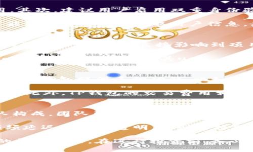    TP钱包的HTMoon会不会下架？深度解析与未来趋势  / 

 guanjianci  TP钱包, HTMoon, 数字货币, 加密资产, 钱包安全  /guanjianci 

 随着区块链技术的蓬勃发展，数字货币钱包的使用逐渐普及，用户对钱包的安全性、功能性以及资产保障越来越关注。TP钱包作为一个广受欢迎的钱包应用，涵盖了多个项目的数字资产，其中HTMoon项目引起了投资者的广泛关注。那么，HTMoon会不会下架呢？这不仅关系到持有者的资产安全，也反映出市场的未来趋势。 

 TP钱包概述 
 TP钱包是一款功能强大的数字货币钱包，支持多种加密资产的存储和交易。用户可以方便地进行资产管理、交易以及参与不同的区块链项目。该钱包凭借其界面友好、操作简便等特点，吸引了大量用户。在数字货币交易活动中，用户的资产安全始终是一个重中之重的问题。 

 HTMoon项目简介 
 HTMoon是一种基于区块链技术的新型数字资产，旨在打造去中心化的金融生态系统。该项目通过创新的金融产品吸引了大量投资者，形成了活跃的社区。然而，项目的合法性、可持续性以及市场的变化都对其未来发展产生了影响。 

 HTMoon是否会下架的分析 
 在分析HTMoon是否会在TP钱包上架或下架的问题时，我们需要考虑多个层面的因素，包括项目本身的健康状态、市场环境以及TP钱包的政策。 

 首先，从项目的健康状态来看，HTMoon需具备稳健的项目团队、明确的技术路线以及良好的社区支持。假如这些方面存在问题，可能会导致项目被市场淘汰，进而在TP钱包下架。项目的透明度和合法性也非常重要，尤其在监管日渐严格的情况下。 

 其次，市场环境对HTMoon的影响同样不可忽视。数字货币市场的波动性巨大，任何项目都可能面临市场情绪的变化。若HTMoon在市场上表现不佳，投资者利益受到影响，TP钱包也可能作出下架的决策以保护自身品牌形象和用户利益。 

 从TP钱包的政策来看，若官方有推出新的资产管理方式或监管合规要求，可能会影响HTMoon的上架状态。TP钱包作为一家第三方平台，需根据市场行情和用户的需求不断调整其资产管理策略。 

 未来的发展趋势 
 随着更多用户关注数字资产，TP钱包及HTMoon未来的发展也值得关注。用户除了关注资产的安全性外，还希望能在钱包中获得更多优质的数字资产项目。因此，TP钱包需不断引入高质量的项目，以吸引更多用户。同时，投资者也应保持对HTMoon的跟踪和了解，确保能够及时作出决策。 

 此外，随着区块链技术的不断发展，我们可以期待HTMoon在技术与应用的不断创新。若该项目能够持续更新并满足用户的需求，其在TP钱包的前景无疑将会更加光明。 

 可能相关问题 
 Q1: 如何安全使用TP钱包？ 
 使用TP钱包的安全性是每位用户必须关注的重要问题。首先，用户在下载钱包时应确保从官方网站或可信的应用商店获取，避免下载到钓鱼应用。其次，建议用户启用双重身份验证，提高账户的安全性。

 在使用TP钱包时，务必定期更改密码，并确保密码复杂，包含数字与字母的组合。此外，不要在公开Wi-Fi环境中进行交易，公平不当的网络环境可能让黑客更容易获取用户信息。最后，用户可以备份自己的助记词，确保在手机丢失或发生故障时能够找回自己的资产。 

 Q2: HTMoon是否值得投资？ 
 投资HTMoon是否值得，需要从多个维度进行综合分析。首先，需了解该项目的白皮书，研究其技术方向及所解决的实际问题。其次，关注项目团队的背景和经验，这直接影响到项目的可持续性和发展潜力。

 此外，项目的市场表现和社区支持也是投资决策的重要因素。用户可通过社交媒体、论坛及其他渠道，了解社区的活跃度及用户的反馈。如果HTMoon能够进一步增强其use case及实际应用场景，那么其投资价值也会相应提高。 

 Q3: TP钱包与其他钱包有哪些区别？ 
 TP钱包在市场上与其他钱包，比如ImToken、Trust Wallet等相比，存在诸多不同之处。首先，其界面用户友好，操作简单，非常适合新手使用。同时，TP钱包提供多种功能，比如市场行情查询、资产管理等，提升了用户体验。

 其次，TP钱包在安全性方面也有其独特之处，符合行业标准的安全技术确保用户资产的安全。并且TP钱包的多币种支持，使其成为很多用户的首选。此外，TP钱包的交易费用相对较低，这也是吸引用户的重要因素之一。 

 Q4: 如何评估数字货币项目的风险？ 
 评估数字货币项目的风险需要关注多个层面。首先，观察项目的白皮书，评估其背景和目的，确保其业务模式具有可行性。其次，需关注项目的团队构成，团队背后是否有丰富经验，以及他们在行业内的声誉。

 此外，分析市场的反馈也是评估项目的好方法，通过社区讨论、媒体评价等来了解项目的声音。用户应定期关注项目的进展与更新，若项目出现频频延迟或缺乏透明度，则需特别谨慎。最后，保持理性，避免盲目跟风，进行适量分散投资可以降低整体风险。 

 综上所述，TP钱包的HTMoon项目是否会下架，我们无法做确切的预测，但通过了解项目本身、市场环境以及TP钱包策略，用户可以做出更为明智的投资决策。在进行投资前，务必做好充分的调研，以降低投资风险，确保资产安全。